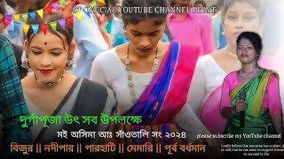 Mai asima ar New song  Bijur nodipar r Santali Program video 2024 রাশিয়ান কুরি [upl. by Ahsienyt814]