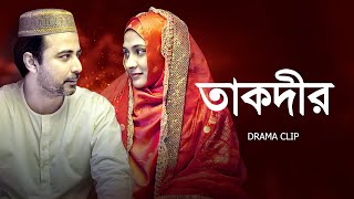 তাকদীর । Taqdeer  Afran Nisho X Mehazabien  New Bangla Natok 2023 [upl. by Sylram]