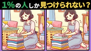 【間違い探し】簡単そうでなかなか見つけられないクイズで脳トレ！脳活＆脳トレにおススメ無料ゲーム [upl. by Daggna]