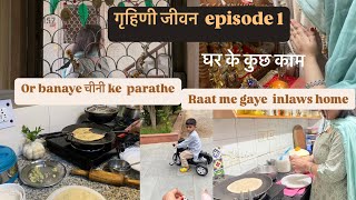 Ep1100 गृहिणी जीवन ।ghar ke kuch चीनी पराठा बचपन की यादे [upl. by Harriett]