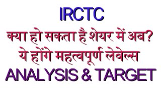 Irctc share latest news  analysis  irctc target tomorrow [upl. by Mohn]