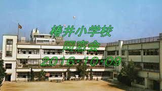 椿井小学校校歌 [upl. by Augustine2]