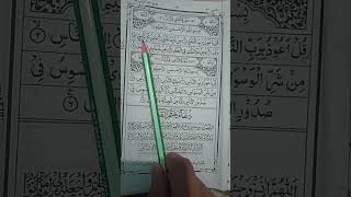 Surah Falaq viral trendingshorts popular woodworking [upl. by Sarette461]