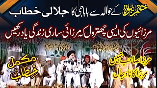 Allama Hafiz Khadim Hussain Rizvi  Khatme Nabuwwat Ke Hawale Se Mukammal Khitab Mirza Kana qadyani [upl. by Samtsirhc]