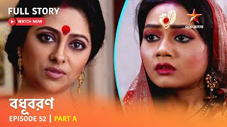 বধূবরণ  Episode 52  Part A [upl. by Illil785]