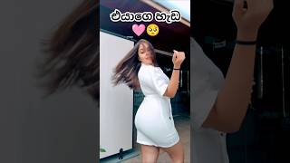 එයාගෙ හැඩ 🤍🩷🥺 yohani tiktok [upl. by Nnawtna]