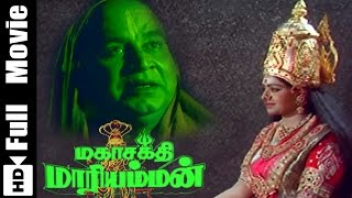 Mahasakthi mariamman Tamil Full Movie [upl. by Livvie]