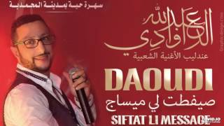 Abdellah DAOUDI  Siftet li Message عبد الله الداودي  صيفطت لي ميساج [upl. by Lhary31]