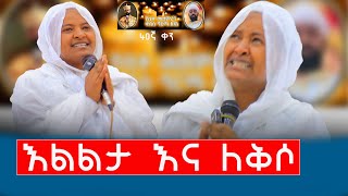 ‼️እልልታእናለቅሶ😭ባለቤቱ በባሏ አርባ ቀን የባሏን ዝማሬ እየዘመረች ልቧ አልቻለም MenkerMedia [upl. by Nosnehpets]