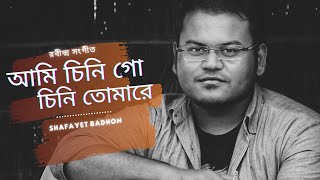 Ami chini go chini tomare by Shafayet Badhon  Borno chakroborty  Rabindra sangeet [upl. by Nosneh]