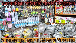 ক্রোকারিজ পাইকারি মার্কেট  crockeries wholesale price in bd চকবাজার smallbusiness [upl. by Oitaroh]