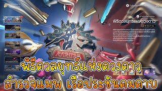 Honkai Star Rail 5 พิธีดวลยุทธ์แห่งดวงดาว [upl. by Eelrebmik]