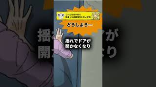 地震の時の間違った避難場所と古すぎる常識 南海トラフ地震 防災 防災グッズ [upl. by Drews228]