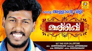 Allante Vili Kelkunna  Mashrik  New Released Mappila Song 2018  Abhijith Kollam New Album Song [upl. by Farra]