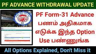 PF FORM31 Advance Amount withdrawal new update  quick pf withdrawal process all options explained [upl. by Vanthe]