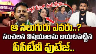 PAUL EMMANUEL ఆ నలుగురు ఎవరు   Kolkata Doctor Case Latest Updates Telugu  SumanTV Psychology [upl. by O'Shee53]