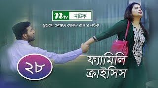 Familycrisis  ফ্যামিলি ক্রাইসিস  EP 28  Selim  Mithu  Runa  Faria  Sarika  Shamim  Raz [upl. by Nylkoorb752]