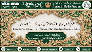 Episode No471 UloomulQuraaneShareef  Part 4 QuraaneShareef Kaa Rasmul Khatt Aur Tarteeb [upl. by Killarney784]