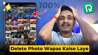 Delete photo wapas kaise laye How to recover deleted photos  Delete photo recovery [upl. by Eerok]