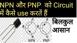 NPN and PNP circuit applicationtransistor npn pnp circuit [upl. by Akital]