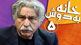 سریال خانه به دوش  قسمت 5  Serial Khane Be Doosh  Part 5 [upl. by Yrrag549]