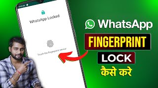 Whatsapp Fingerprint Lock  Whatsapp Fingerprint Lock Kaise Lagaye 2024  Whatsapp Lock [upl. by Folsom]