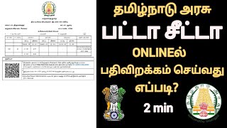 HOW TO DOWNLOAD PATTA ONLINEPATTA DOWNLOAD ONLINE TAMILNADUPATTA CHITTA DOWNLOADpatta chitta [upl. by Ettenrahs]