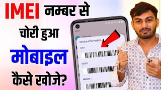 IMEI Number Se Mobile Kaise Khoje  Imei Number Tracking Location Online Find Lost Phone Using IMEI [upl. by Nnayllek]