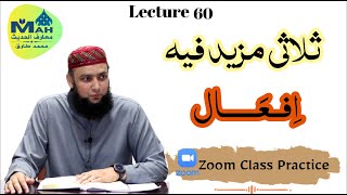 Lecture 51 Salasi Mazeedun Feeh Ifaal ثلاثی مزید فیہ باب افعال [upl. by Schaefer]