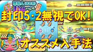 【龍仙人（青年期）攻略】封印5、2無視でも大丈夫 龍仙人（青年期）のオススメ攻略法をご紹介 滅龍士2 龍仙郷編 妖怪ウォッチぷにぷに Yokai Watch [upl. by Janicki138]