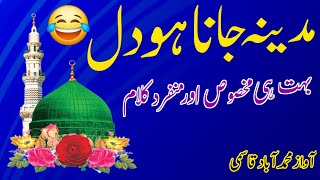 New Emotional Kalam  Madine Mein Jis Waqt Jana Hai Dil  Aankhon Se Babe Haram Choom  Abad Qasmi [upl. by Ylrehc210]