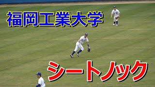 【2023春季キャンプ】早稲田大学野球部、オープン戦・・・福岡工業大学シートノック‼ [upl. by Bruni]