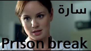 Prison break  Breaking Bad  Sara  هوس المشاهير  ساره [upl. by Gasparo]