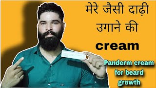 दाढ़ी उगाने की cream  best cream for beard growth [upl. by Yborian]