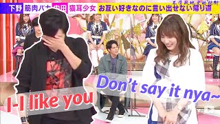 Muscle brain Shimono confesses to cat girl Maaya skit [upl. by Haronid]