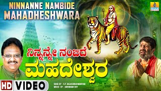 Ninnanne Nambide Madeshwara  Sri Male Mahadeshwara  S P Balasubrahmanyam  Jhankar Music [upl. by Ddart]