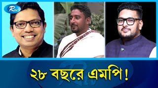 কে এই আজিজ  Election 2024  Jashore  Rtv News [upl. by Irina]