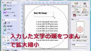 文字サイズをドラッグ操作で調整（らくちんCDラベルメーカー2009） [upl. by Yelhsa855]