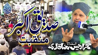 Bayaan Ho Kis Zaban Se  Manqabat  Mehfil e Noor e Raza  Owais Raza Qadri  2023 [upl. by Delcina778]