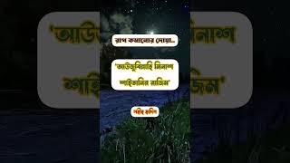 রাগ কমানোর দোয়া Rag komanor dua  status [upl. by Hanoj]