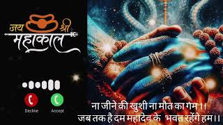 Mahadev Ringtone New Mahadev Rington Savan Special Ringtone noMahakal Ringtone MAHAKAL015 [upl. by Lajet453]