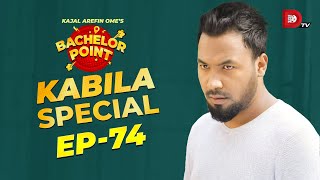 Bachelor Point  Kabila Special  EPISODE 74  Ziaul Hoque Polash [upl. by Raffaj]