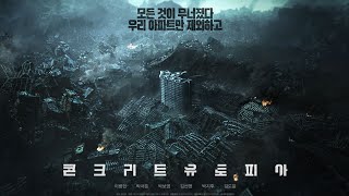 Concrete Utopia Korean drama hindi dubbed Trailer ConcreteUtopia Korean MovieConcrete Utopia Hindi [upl. by Harrus]