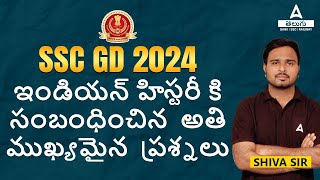 SSC GD 2024  HISTORY  IMP INDIAN HISTORY MCQS  BY SHIVA SIR  ADDA247 TELUGU [upl. by Llenhoj]