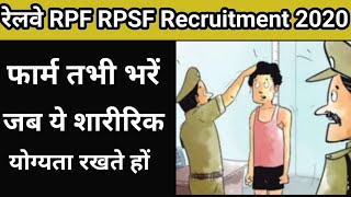 Railway RPF RPSF recruitment 2020 New Physical Measurements [upl. by Neona868]