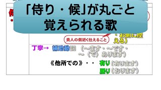 【４本中４本目】歌で覚える古文の敬語・侍り候編 [upl. by Ynor]