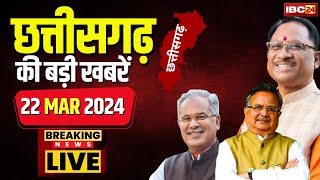 🔴LIVE Chhattisgarh News 22 Mar 2024 छत्तीसगढ़ की बड़ी खबर। CG Today News  CM Sai  Bhupesh Baghel [upl. by Ackley]