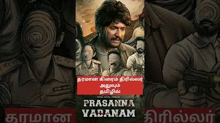 PRASANNA VADANAM Movie Review Tamil youtubeshorts ytshorts [upl. by Idissac]