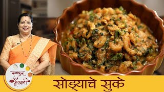 Dry Prawns Recipe  सोड्याचे सुकी भाजी  How To Make Prawns  Sodyachi Bhaji  Dried Fish  Archana [upl. by Roxy797]