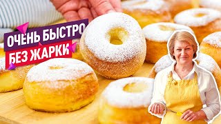 БЫСТРО и БЕЗ ЖАРКИ Реально ПЫШНЫЕ и ВОЗДУШНЫЕ пончики в духовке DONUTS [upl. by Marchak]